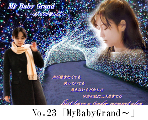 MyBabyGrand`ʂ肪~